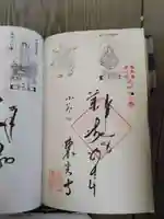 東光寺の御朱印