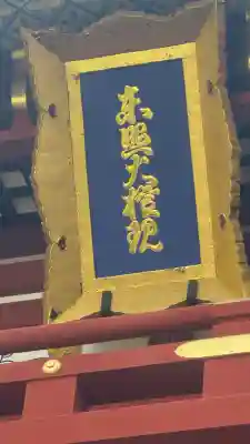 久能山東照宮の{uncategorized: "未分類", other: "その他", undefined: "問題あり", building: "その他建物", grave: "お墓", sacred_gate: "鳥居", guardian: "狛犬", statue: "像", buddha: "仏像", history: "歴史", nature: "自然", garden: "庭園", animal: "動物", pagoda: "塔", temizu: "手水舎", mountain_gate: "山門・神門", sanctuary: "本殿・本堂", subordinate: "末社・摂社", art: "芸術", scenery: "景色", jizo: "地蔵", ema: "絵馬", goshuin: "御朱印", omikuji: "おみくじ", items: "授与品その他", amulet: "お守り", goshuincho: "御朱印帳", eats: "食事", festival: "お祭り", votive_dance: "神楽", shichigosan: "七五三参", wedding: "結婚式", experience: "体験その他", initially: "初詣", around: "周辺", anti_infection: "感染症対策"}