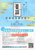 七重浜海津見神社(北海道)