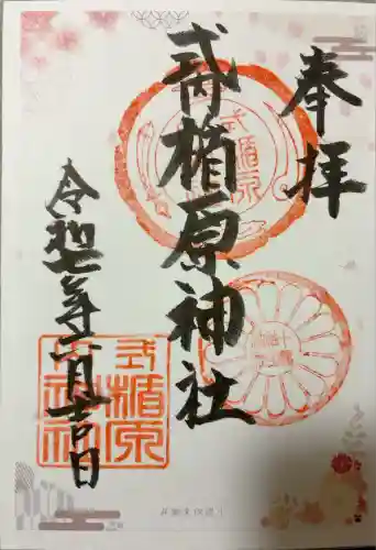 式内楯原神社(大阪府)