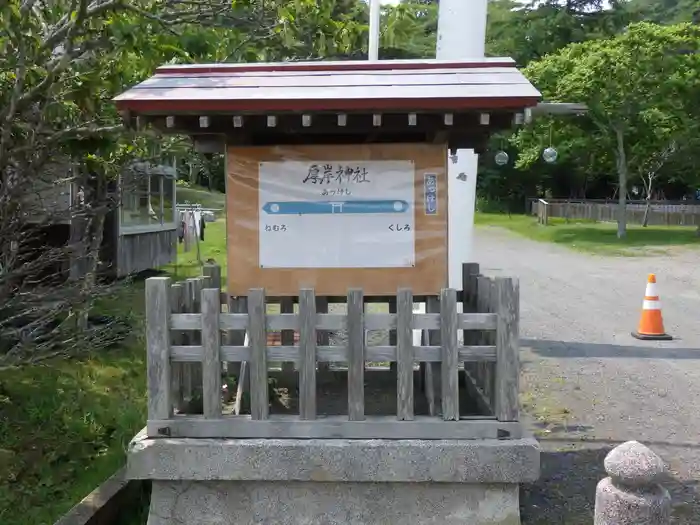 厚岸神社の建物その他