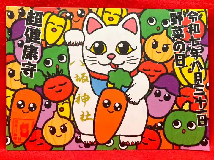 鹿角八坂神社の御朱印