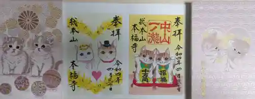 総本山　本福寺の授与品その他