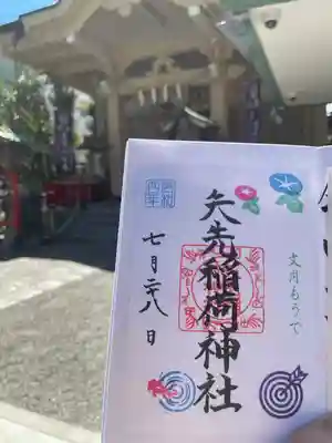 矢先稲荷神社(東京都)