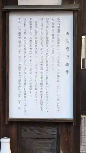 西俊徳地蔵尊(大阪府)