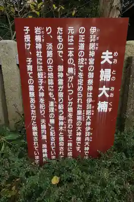 伊弉諾神宮の歴史