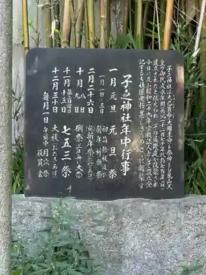 北方子之神社(千葉県)