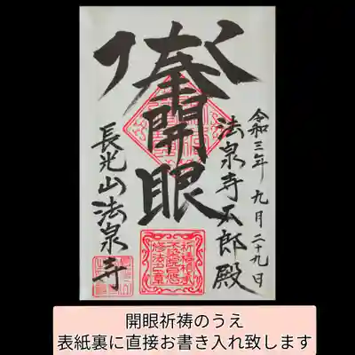 寺社参拝の道中の安全と健康、皆様の開運を祈願し、開眼(神様の魂入れ)祈祷を行います。表紙裏に祈祷の証明を書き入れます。