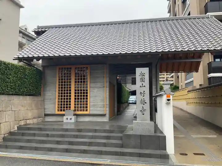 竹林寺(大阪府)