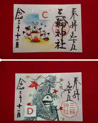 【書置き】C焚き火 D龍