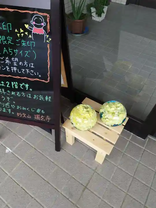 瑞玄寺の手水舎