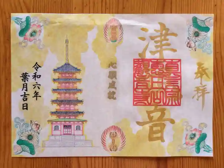 津観音(三重県)