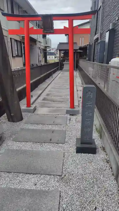 内出稲荷(神奈川県)