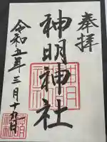 神明神社(相差町)(三重県)