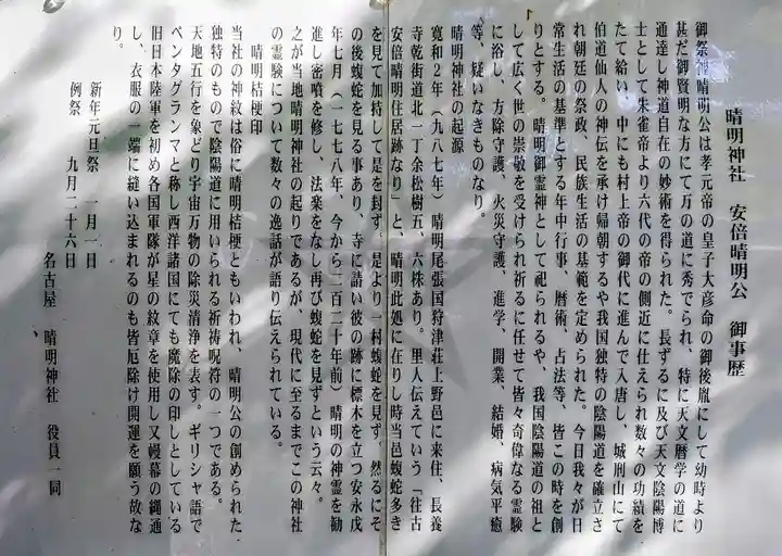 晴明神社(清明山)の歴史