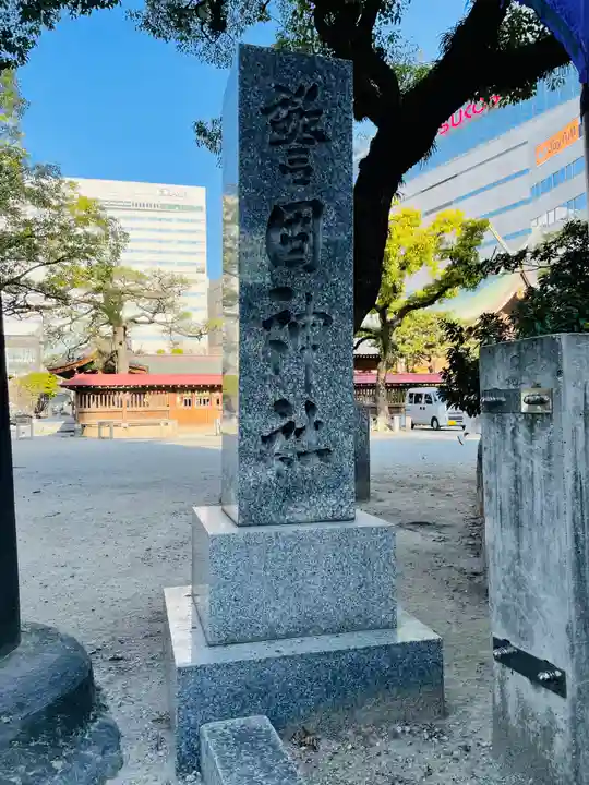 警固神社のその他建物