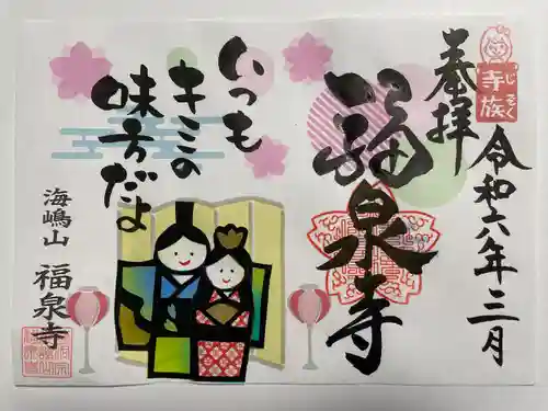 海嶋山 福泉寺（静岡県富士市）(静岡県)