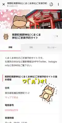 くまくま神社(導きの社 熊野町熊野神社)(東京都)