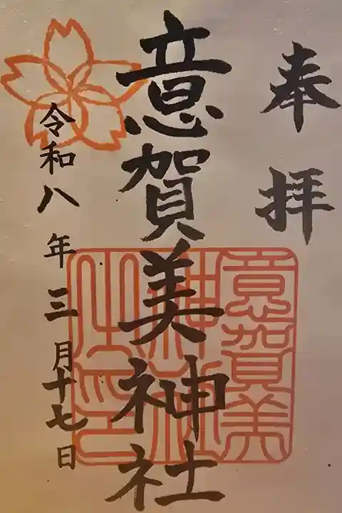 書置きを拝受
