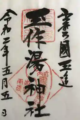 社務所にていただきました。今は書置きのみのようです。