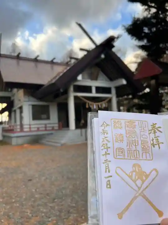 北広島市総鎮守 廣島神社(北海道)