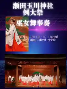 瀬田玉川神社の御朱印(2025年10月16日(木) 08時18分45秒投稿)