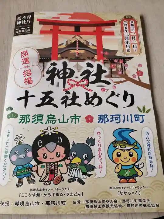 示現神社(栃木県)
