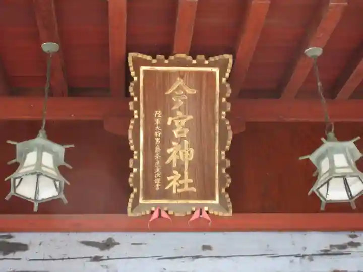 鹿沼今宮神社の本殿・本堂