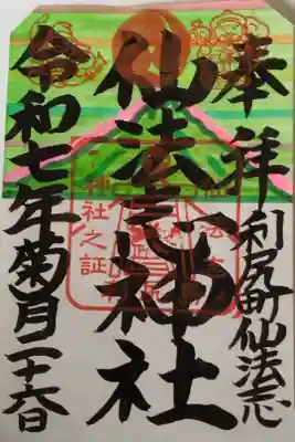 北見富士神社にて対応（郵送）