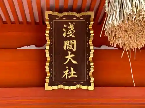 富士山本宮浅間大社のその他建物