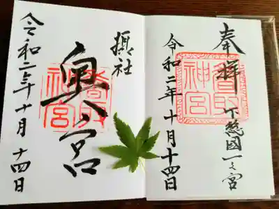 鹿島神宮と奥宮の御朱印を頂きました😍👏❤️