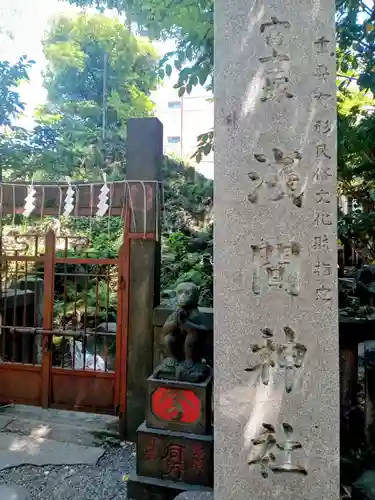 小野照崎神社(東京都)