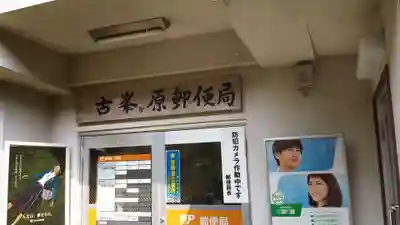 古峯神社のその他建物