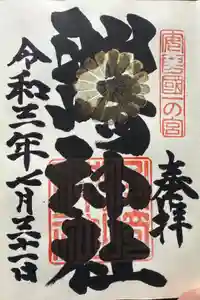 洲崎神社の御朱印