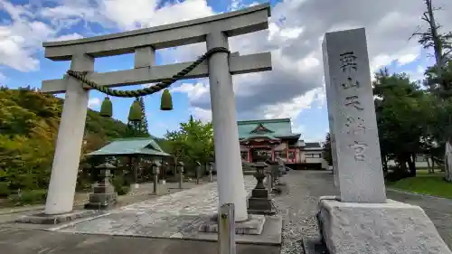 栗山天満宮の鳥居