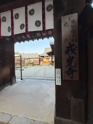 戒光寺(戒光律寺)の{uncategorized: "未分類", other: "その他", undefined: "問題あり", building: "その他建物", grave: "お墓", sacred_gate: "鳥居", guardian: "狛犬", statue: "像", buddha: "仏像", history: "歴史", nature: "自然", garden: "庭園", animal: "動物", pagoda: "塔", temizu: "手水舎", mountain_gate: "山門・神門", sanctuary: "本殿・本堂", subordinate: "末社・摂社", art: "芸術", scenery: "景色", jizo: "地蔵", ema: "絵馬", goshuin: "御朱印", omikuji: "おみくじ", items: "授与品その他", amulet: "お守り", goshuincho: "御朱印帳", eats: "食事", festival: "お祭り", votive_dance: "神楽", shichigosan: "七五三参", wedding: "結婚式", experience: "体験その他", initially: "初詣", around: "周辺", anti_infection: "感染症対策"}