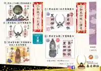 春日神社の授与品その他