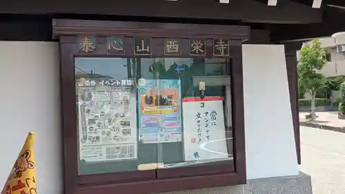 大本山 西栄寺（大阪本坊）(大阪府)
