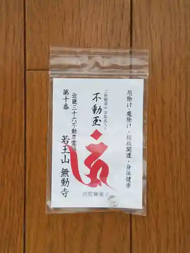 無動寺(兵庫県)