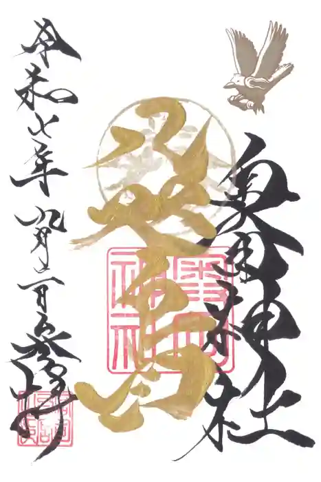 奥田神社の御朱印