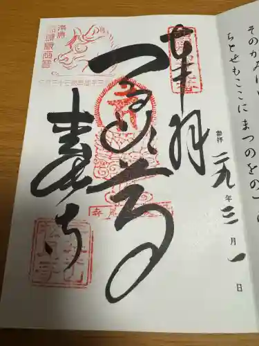 松尾寺の御朱印