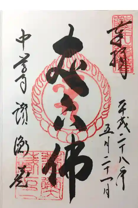 中尊寺の御朱印