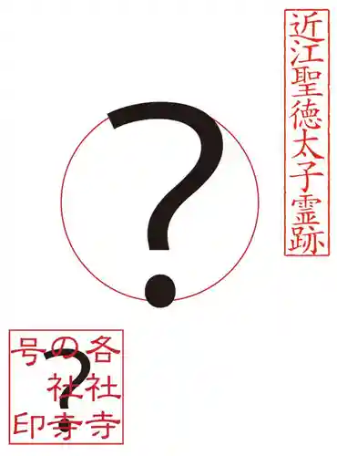 観音正寺(滋賀県)