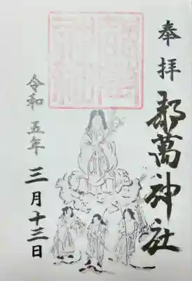 都萬神社(宮崎県)