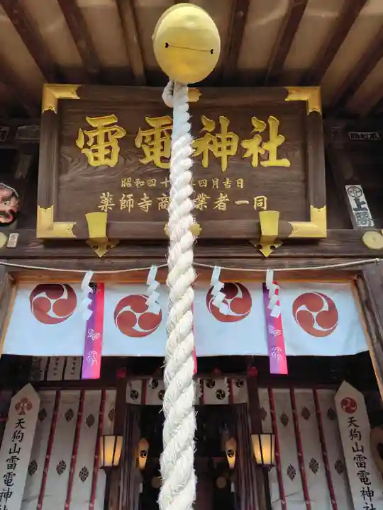 天狗山雷電神社(栃木県)