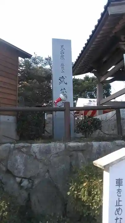 武蔵寺のその他建物