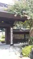 廣見寺の山門・神門