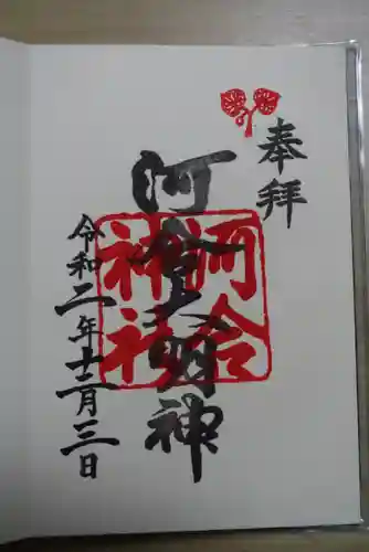 河合神社（鴨川合坐小社宅神社）(京都府)