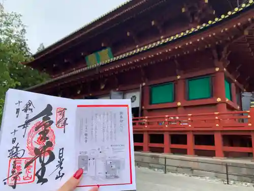 日光山輪王寺 常行堂の御朱印