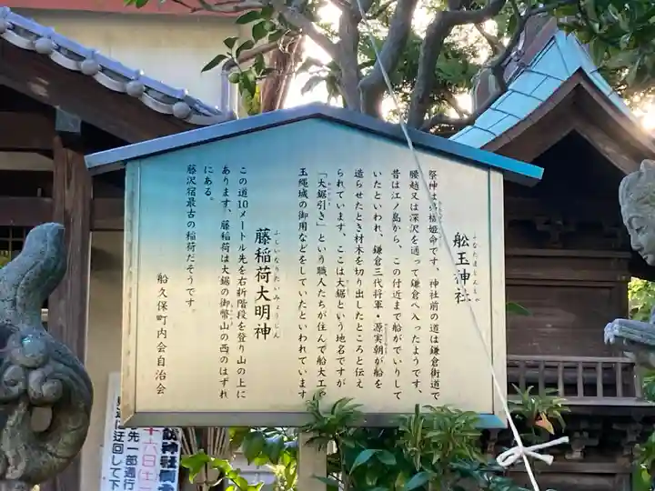 船玉神社(神奈川県)